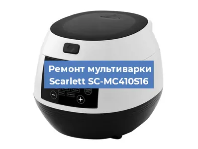 Замена предохранителей на мультиварке Scarlett SC-MC410S16 в Санкт-Петербурге